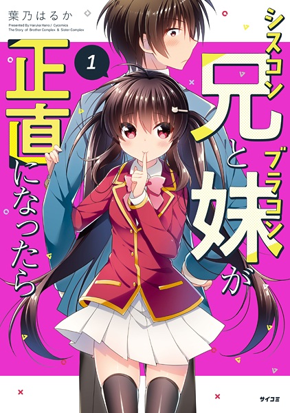 Siscon Ani to Brocon Imouto ga Shoujiki ni Nattara Drama CD