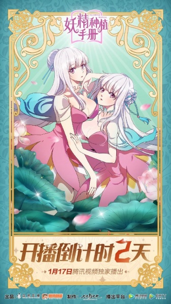 Demon Spirit Seed Manual - Yao Jing Zhong Zhi Shou Ce HD English Subbed