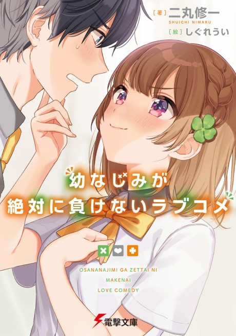 El anime Osananajimi ga Zettai ni Makenai Love Comedy revela sus temas  musicales — Kudasai