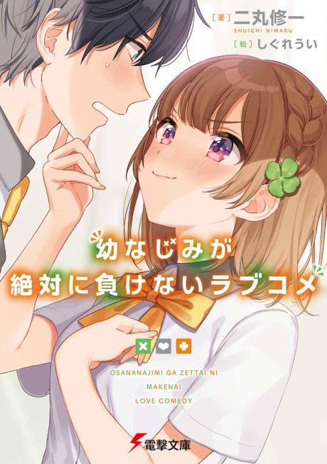 Eriri de Saekano torce por Kuro de Osananajimi ga Zettai ni Makenai Love  Comedy