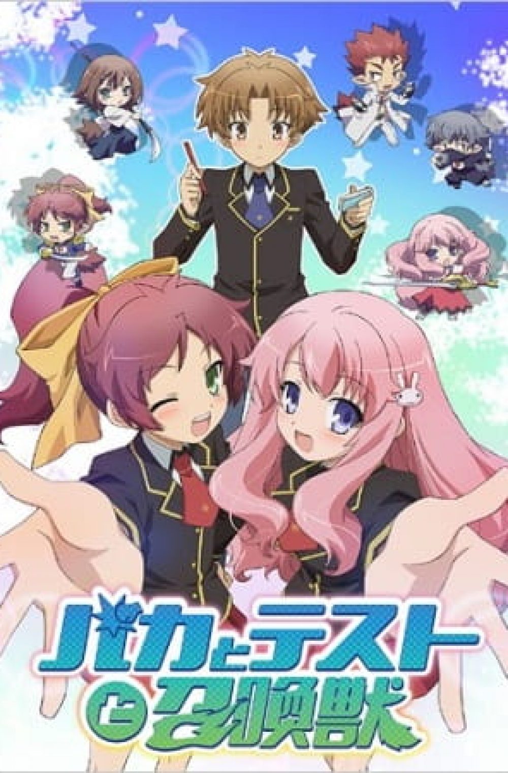 Baka to Test to Shoukanjuu (Bluray Ver.) + Specials HD English Subbed