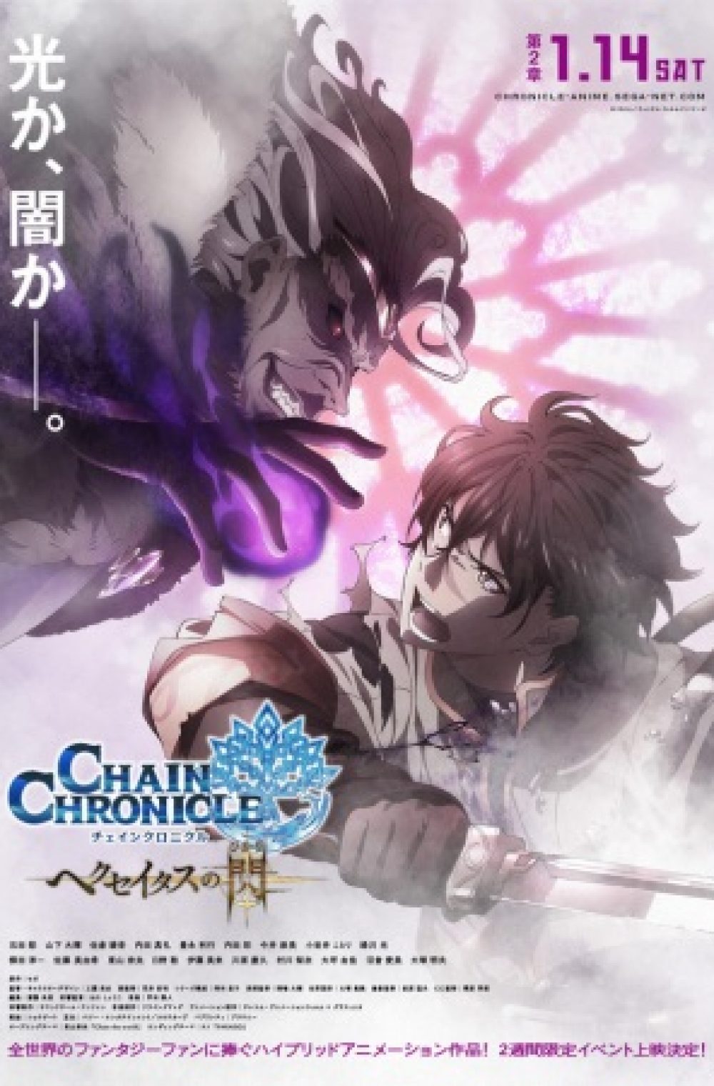 Chain Chronicle – Haecceitas no Hikari Part 2