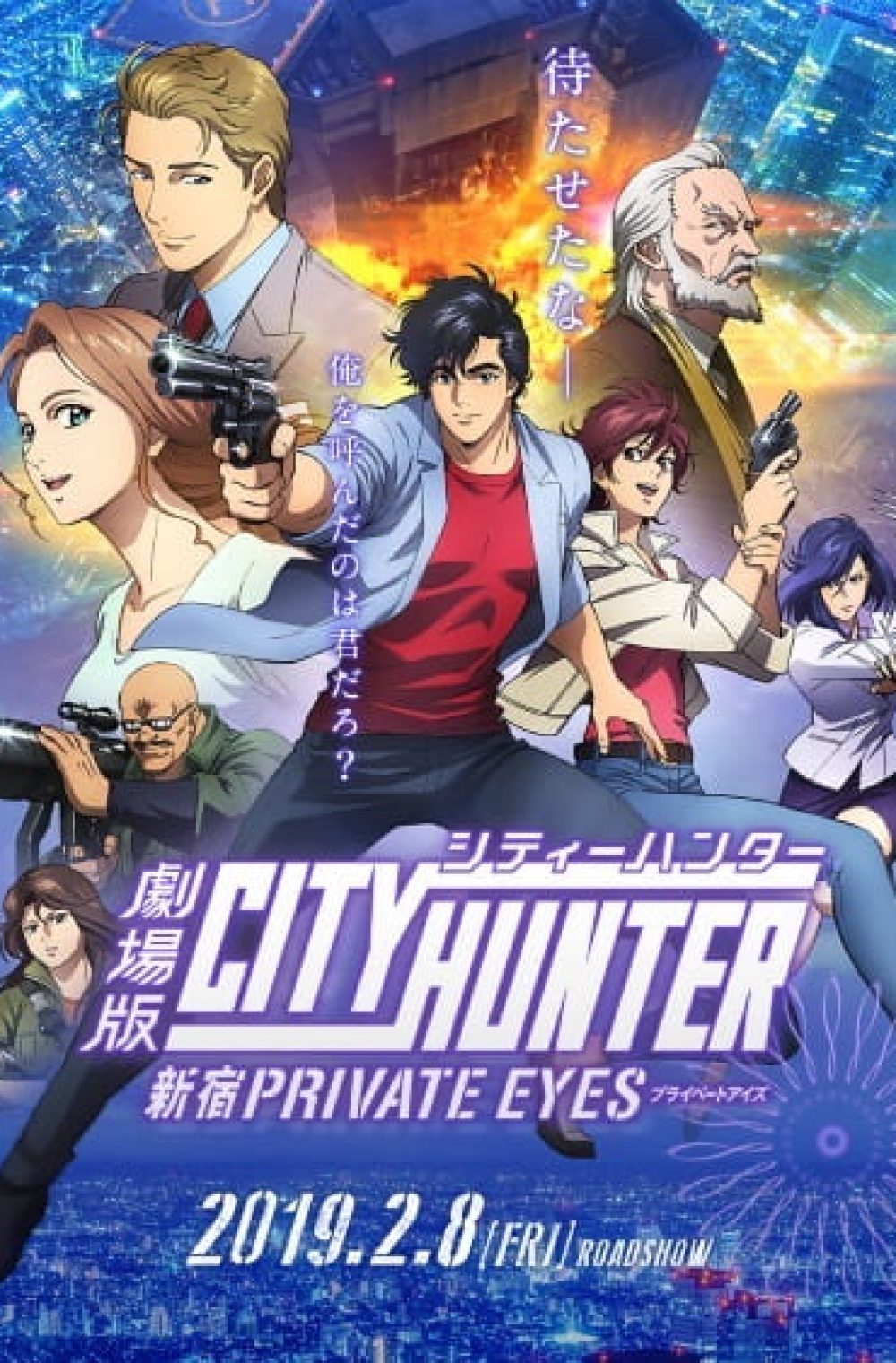 City Hunter Movie: Shinjuku Private Eyes