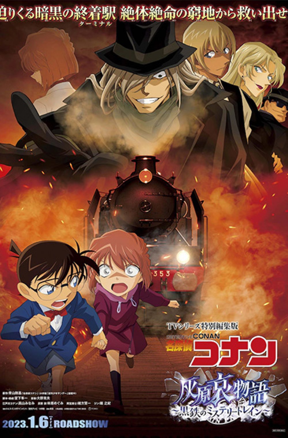 Detective Conan: Haibara Ai Monogatari – Kurogane no Mystery Train