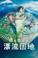 Drifting Home – Ame wo Tsugeru Hyouryuu Danchi