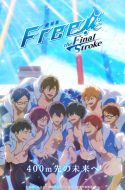Free! Movie 5: The Final Stroke – Part 2