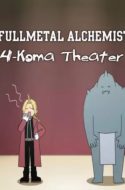 Fullmetal Alchemist: Brotherhood: 4-Koma Theater