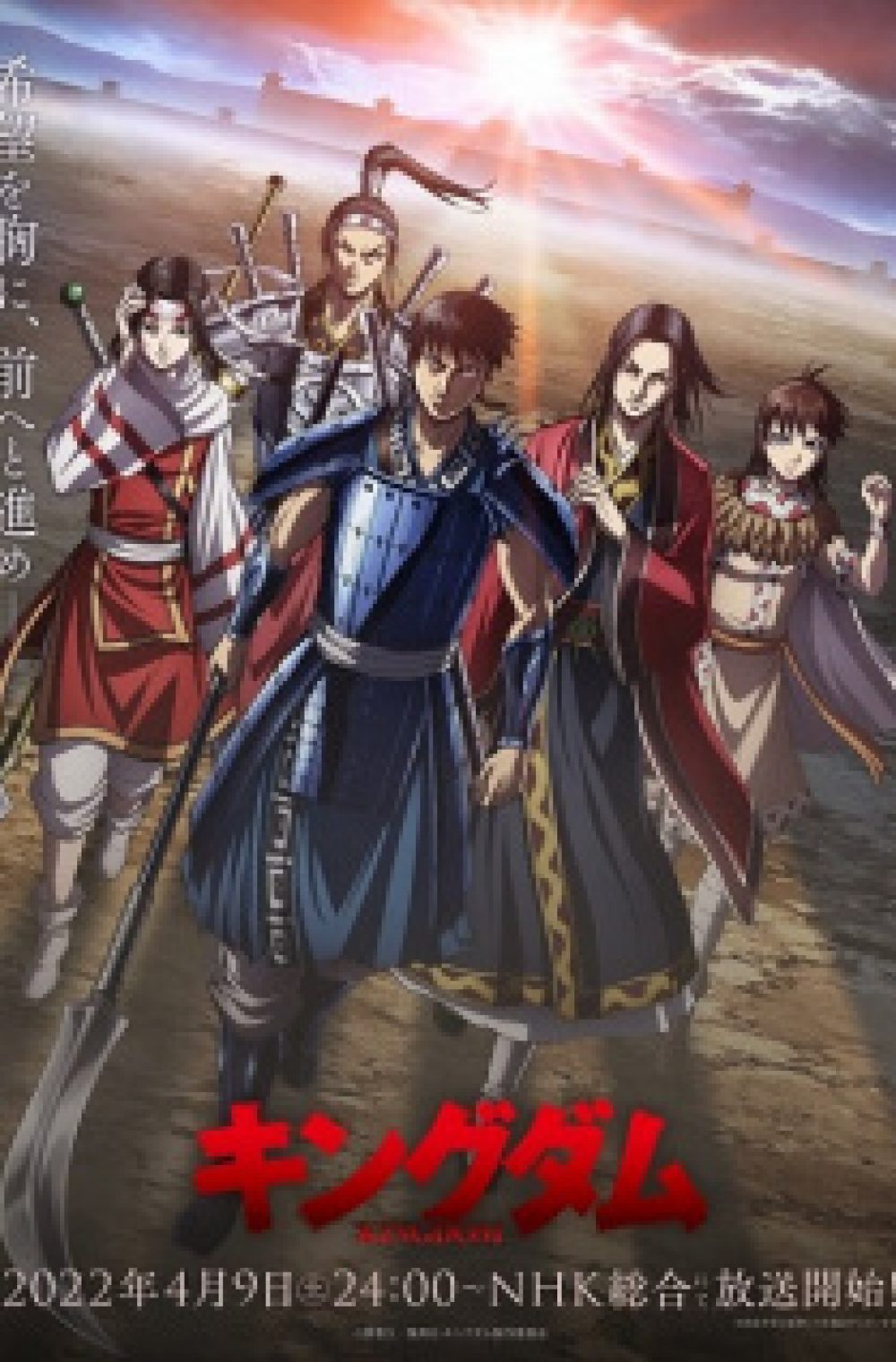 Kingdom 4th Season