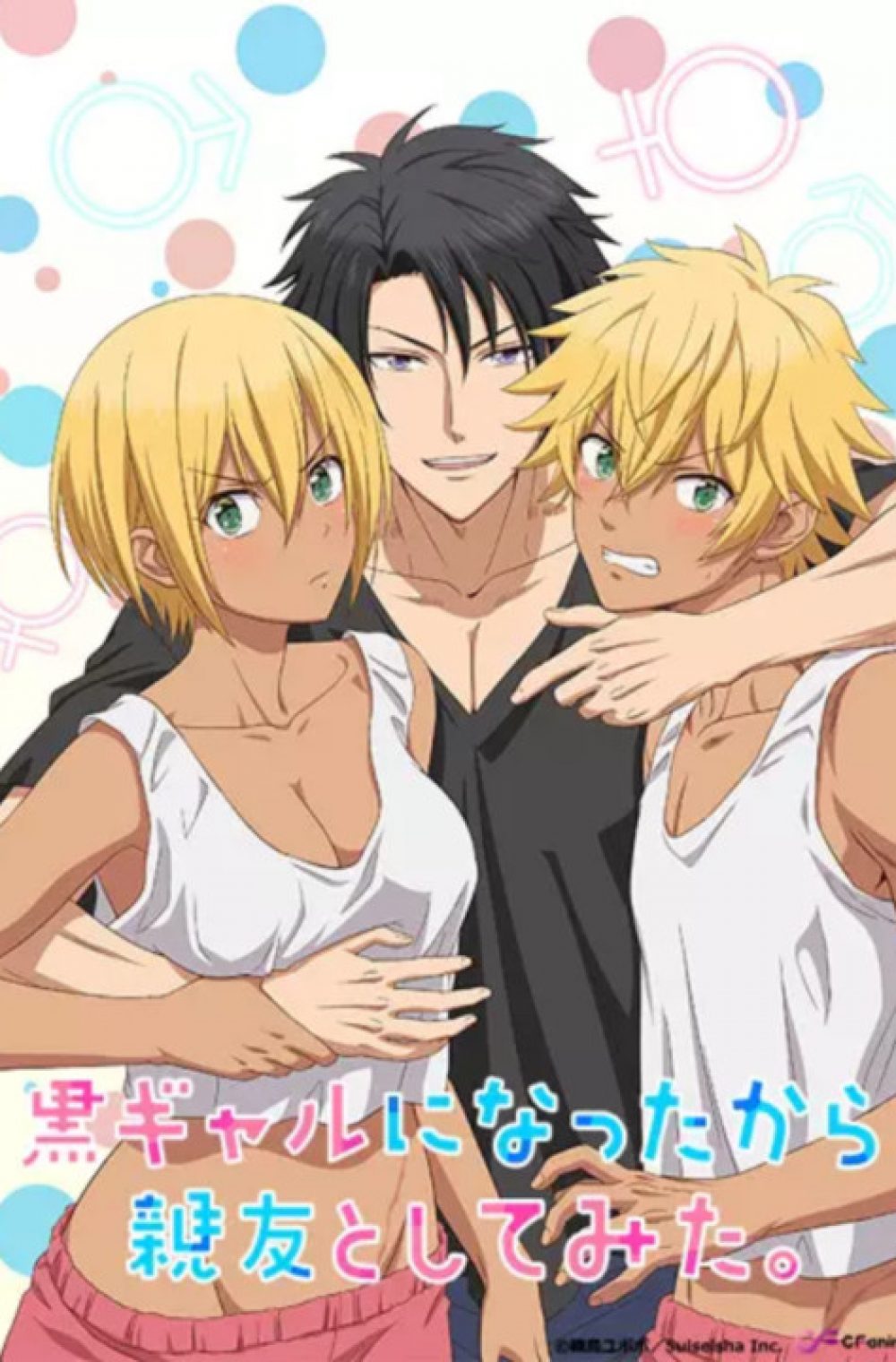 Kuro gal ni natta kara shinyuu to shitemita vostfr