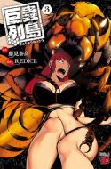 Kyochuu Rettou (UNCENSORED) (The Island of Giant Insects)