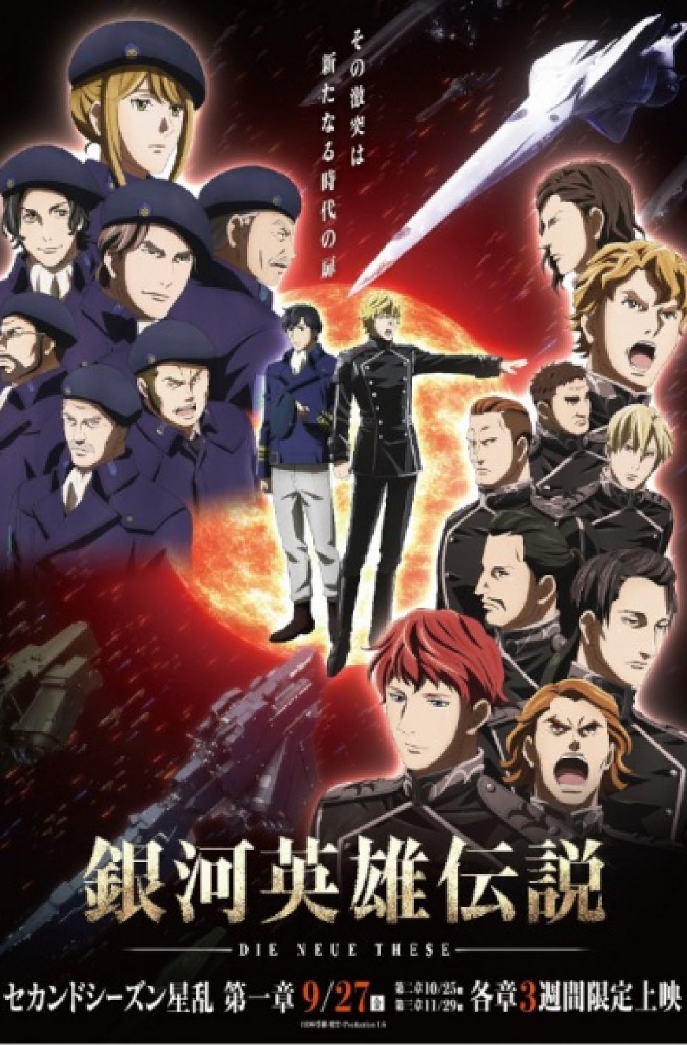 The Legend of the Galactic Heroes: The New Thesis Season 2 – Stellar War