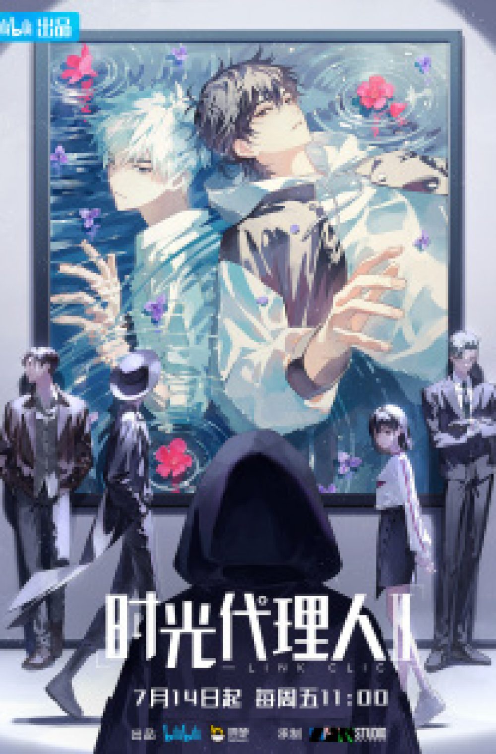 Link Click S2 – Shiguang Dailiren 2