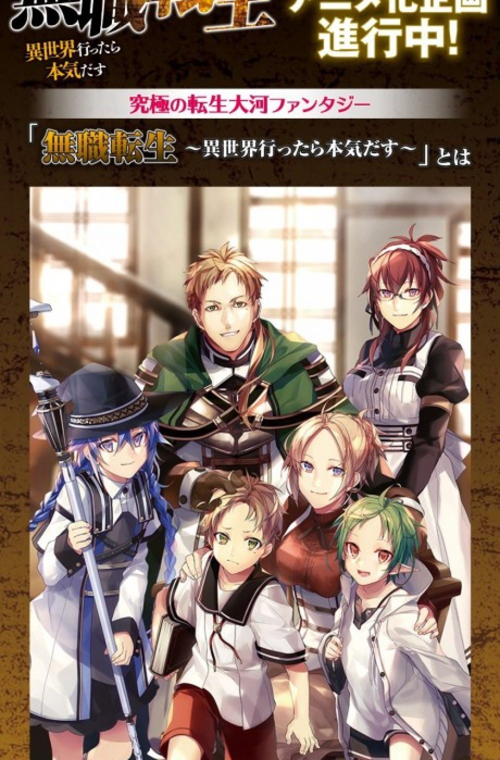 Mushoku Tensei: Isekai Ittara Honki Dasu ( Jobless Reincarnation: I