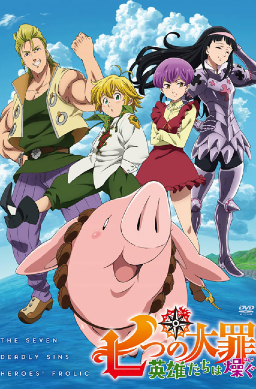 Nanatsu no taizai OAD 3 : Eiyuu-tachi wa Hashagu (Nanatsu no Taizai: Imashime no Fukkatsu OVA)