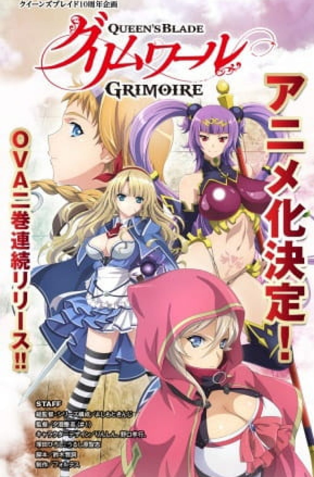 Queen’s Blade: Grimoire (UNCENSORED) + Special