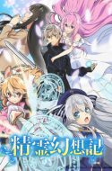 Tensura Nikki: Tensei shitara Slime Datta Ken (TV Series 2021-2021