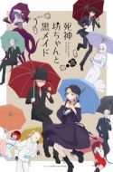 Shinigami Bocchan to Kuro Maid S2 –  The Duke of Death and His Maid Season 2