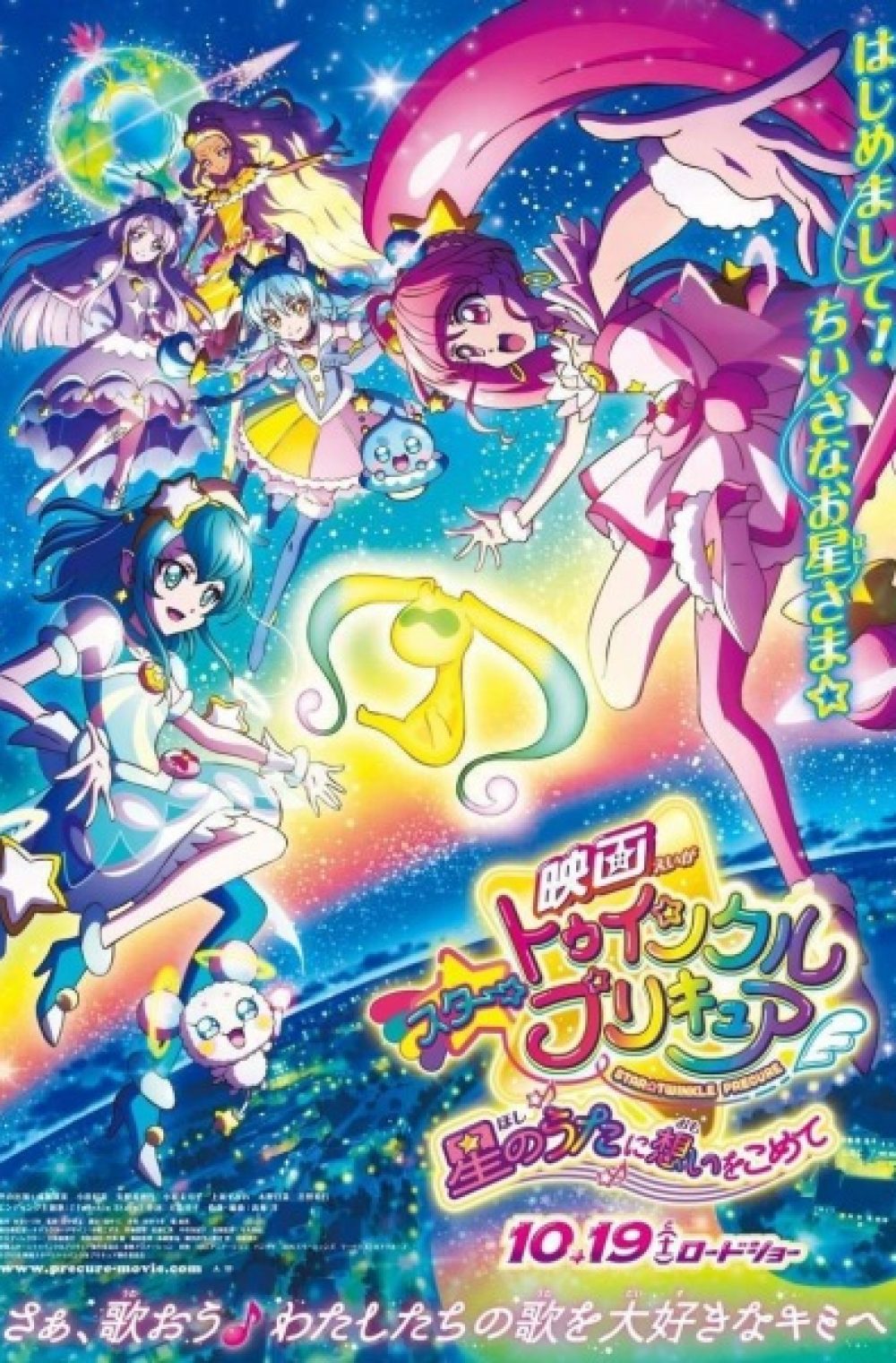 Star Twinkle Precure: Hoshi no Uta ni Omoi wo Komete