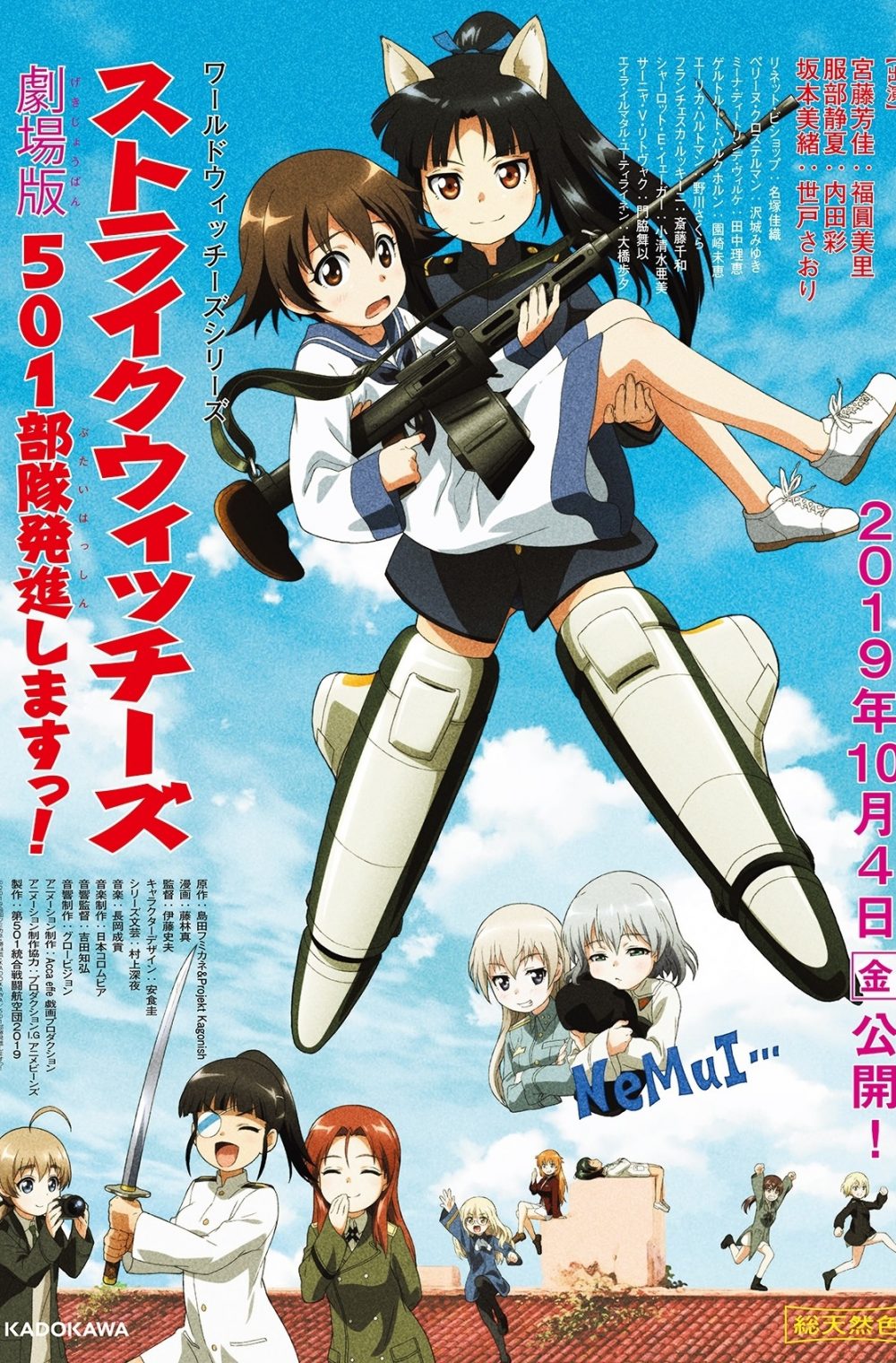 Strike Witches: 501 Butai Hasshin Shimasu! Movie