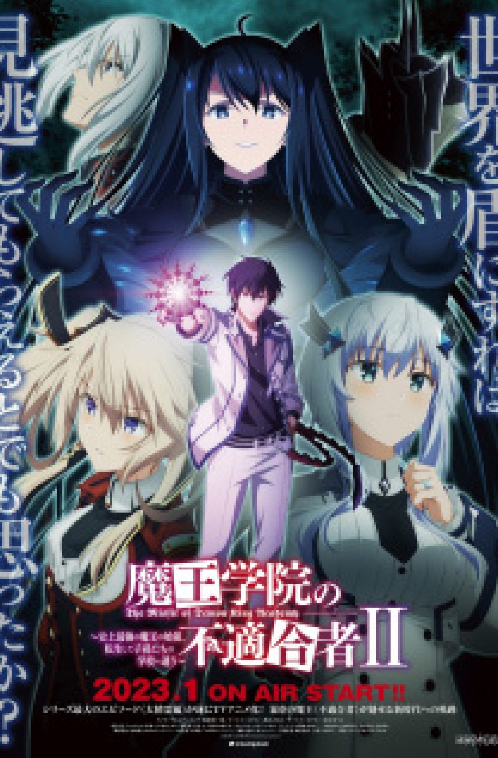 The Misfit of Demon King Academy Season 2 – Maou Gakuin no Futekigousha Shijou Saikyou no Maou no Shiso, Tensei shite Shison-tachi no Gakkou e Kayou 2