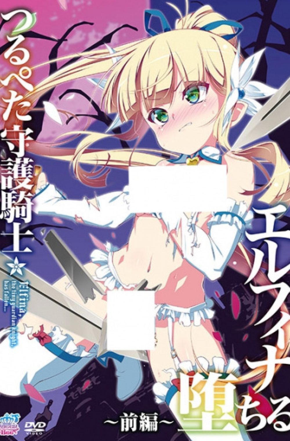 Tsurupeta shugo kishi elfina ochiru - episode 01