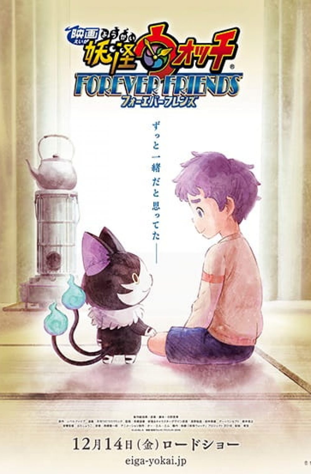 Youkai Watch Movie 5: Forever Friends