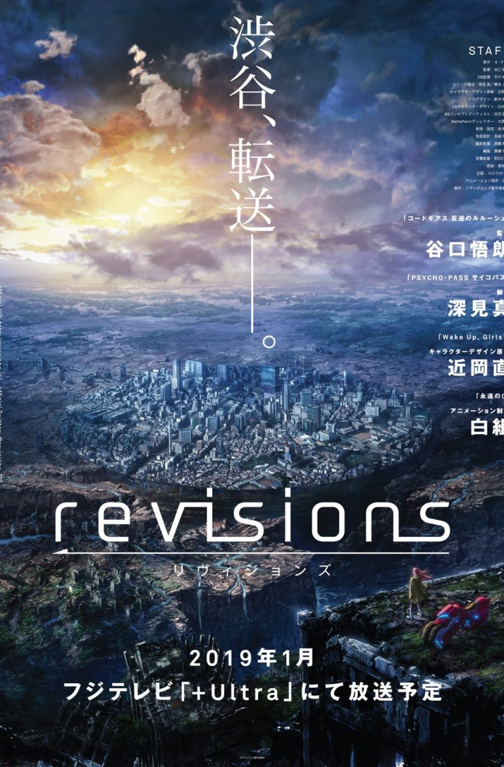 revisions Anime Trailer